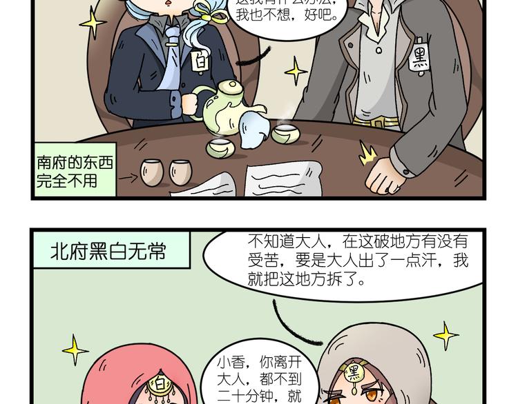 我在地府当阴差的日子漫画,第四话1图