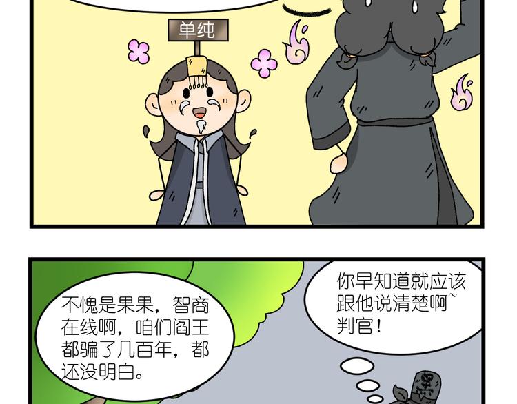 我在地府当鬼差直播漫画,第五话1图