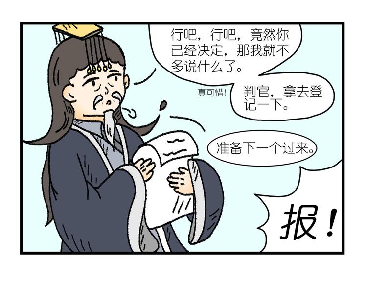 我在地府当鬼差直播漫画,第一话1图