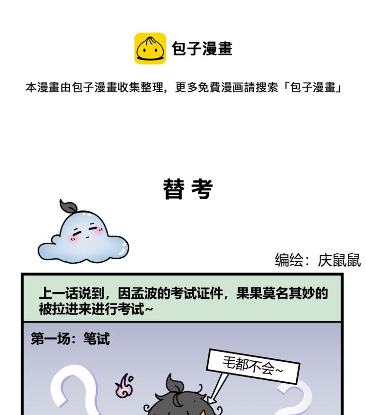 我在地府当差那些年直播间漫画,第十三话1图