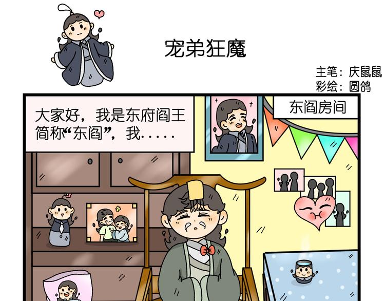 我在地府当土豪动漫漫画,第六话1图