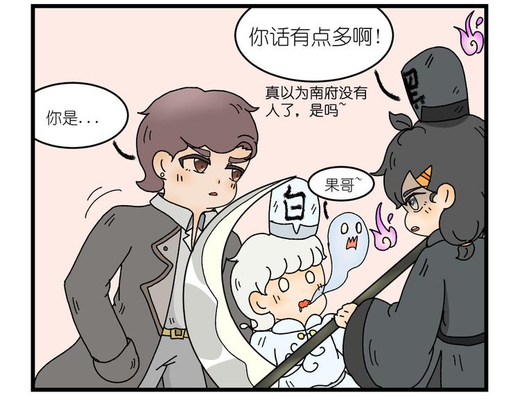 我在地府当鬼差直播漫画,第四话1图