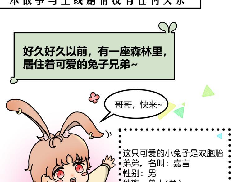 我在地府当女帝开局攻略漫画,兔子兄弟与大黑狼1图