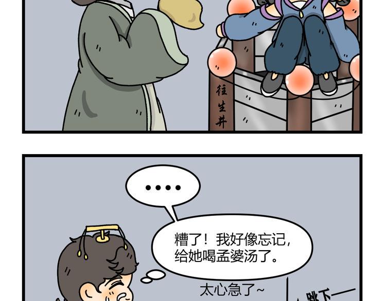 我在地府当鬼差直播漫画,第九话2图