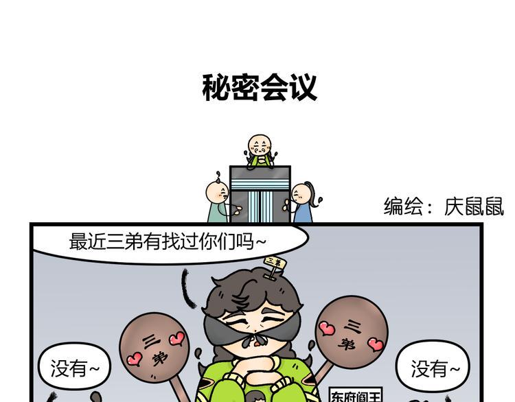 我在地府当差鸟嘴的任务怎么完成漫画,第九话1图