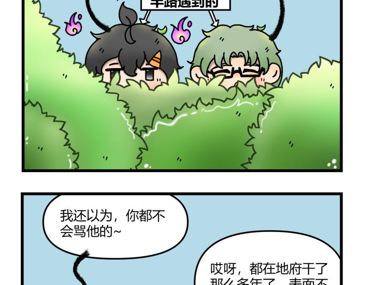 我在地府当差漫画,第十五话2图