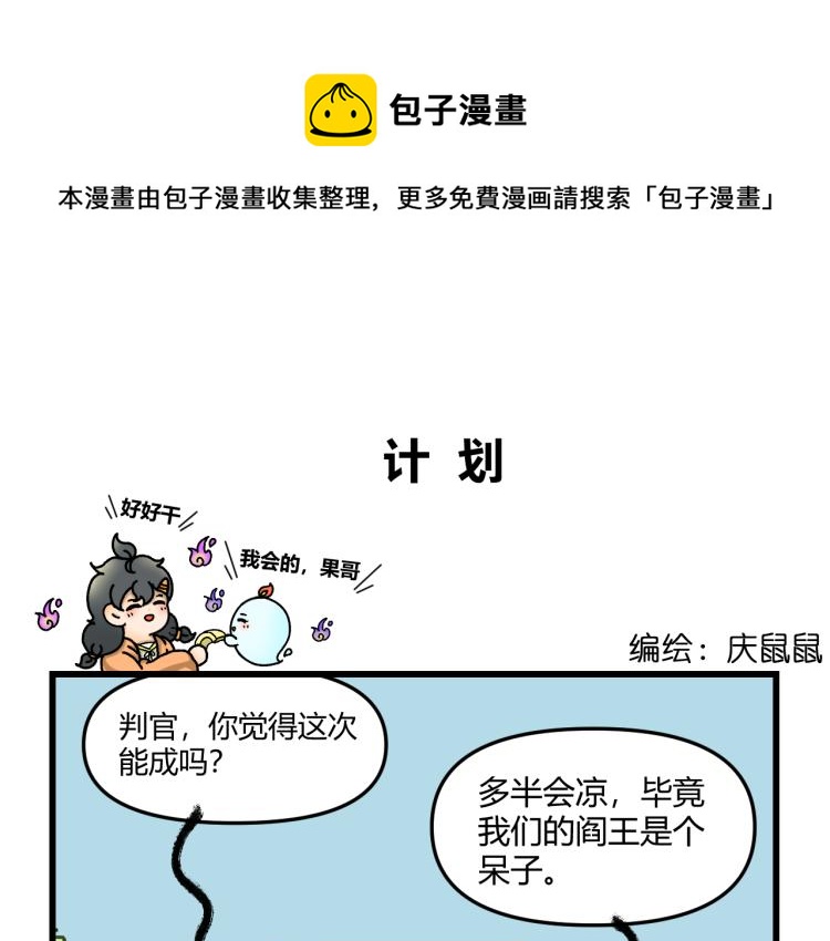 我在地府当差漫画,第十五话1图