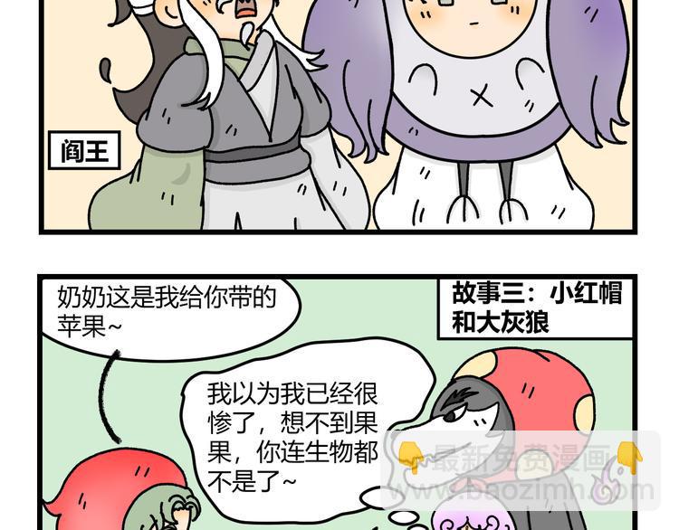 我在地府当差那些年直播间漫画,第八话2图