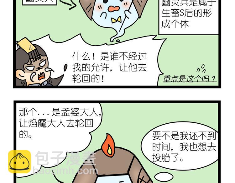 我在地府当阴差的日子漫画,第二话1图