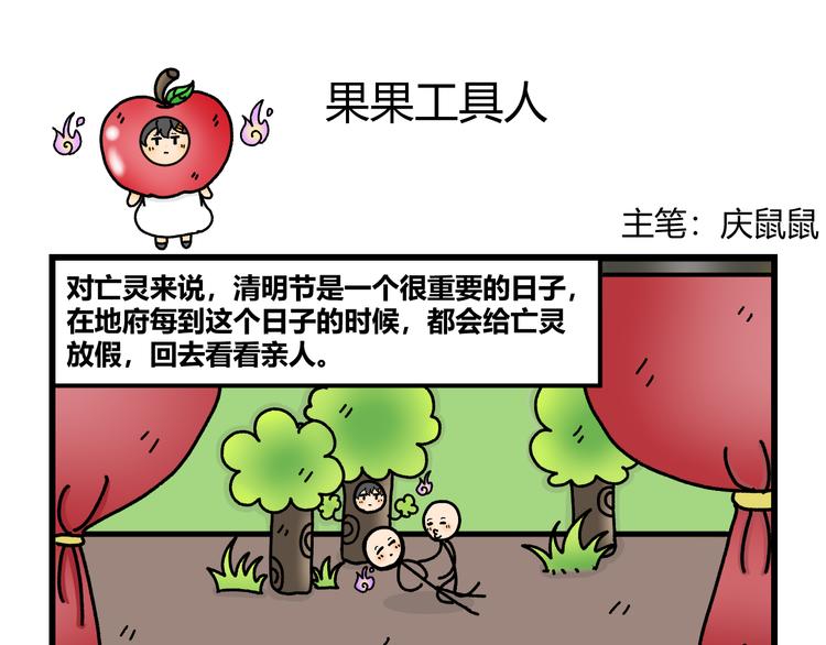 我在地府当差那些年直播间漫画,第八话1图