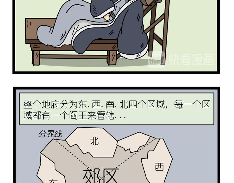 我在地府当鬼差直播漫画,第二话1图