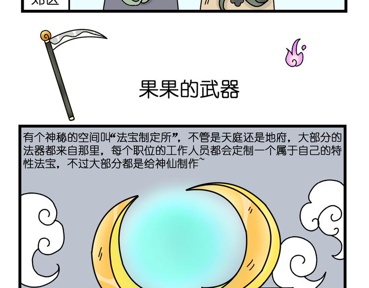 我在地府当差漫画,第五话2图