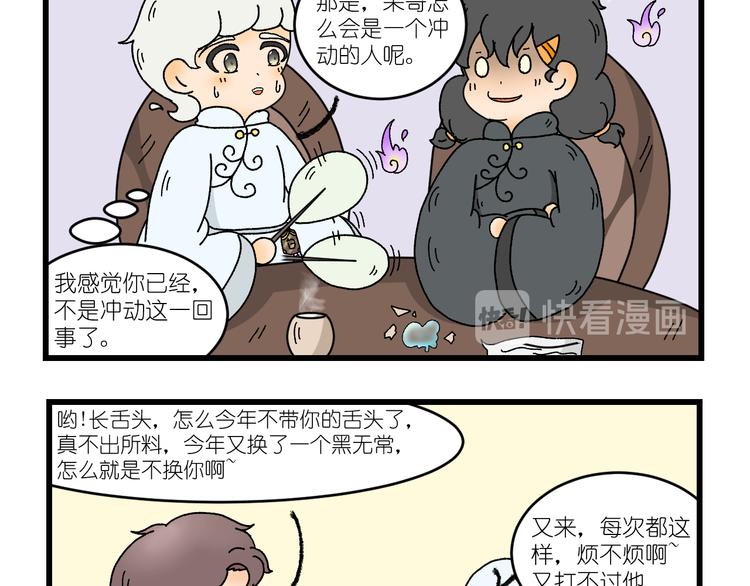 我在地府当阎王动漫漫画,第四话2图