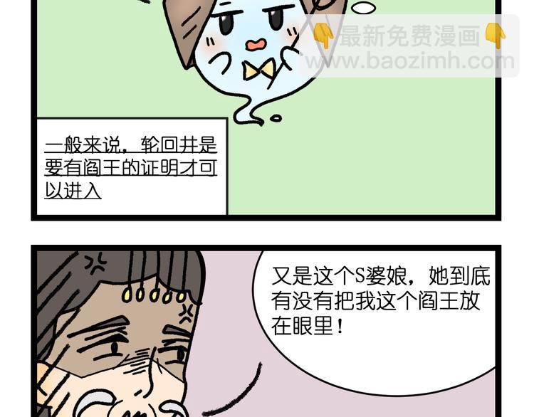 我在地府当阴差的日子漫画,第二话2图