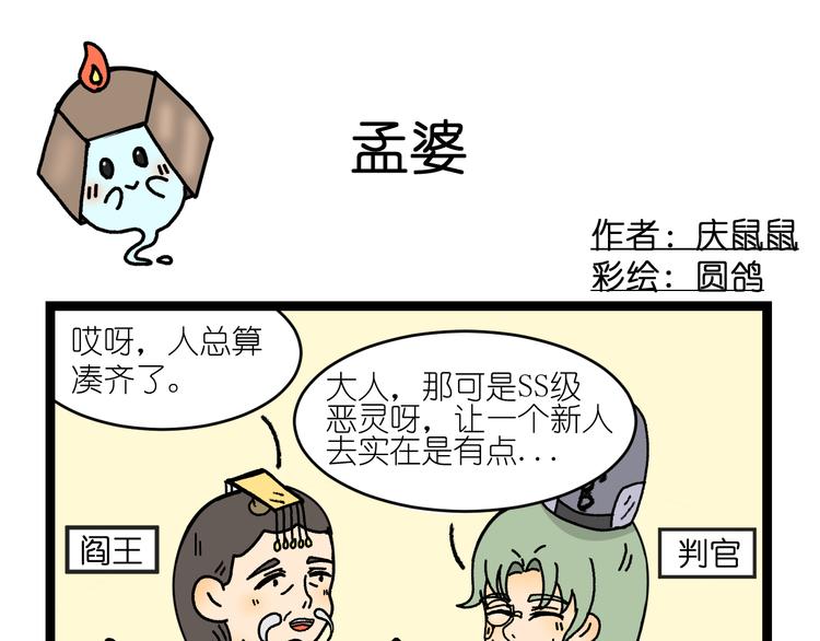 我在地府当女帝开局攻略漫画,第二话1图