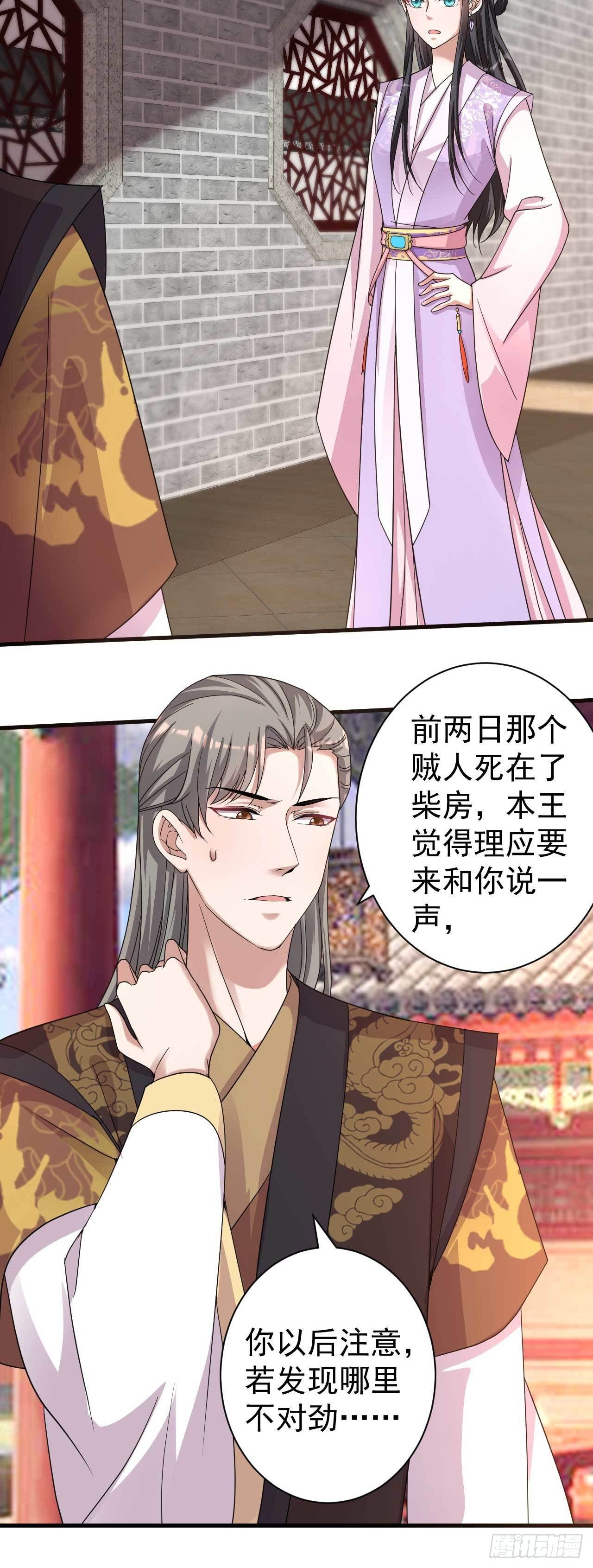 下堂王妃逆袭记漫画,第9话 恋母情结1图