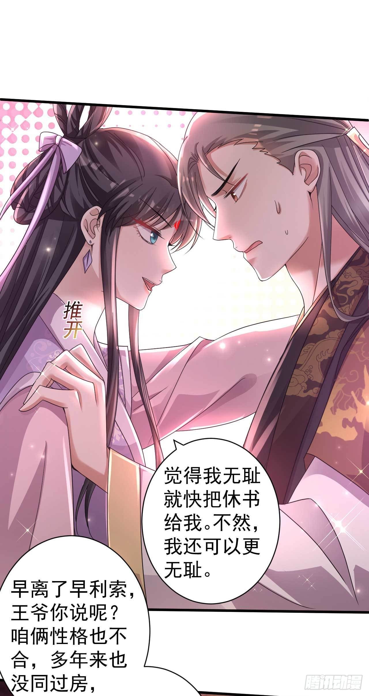 下堂王妃逆袭记漫画,第9话 恋母情结1图