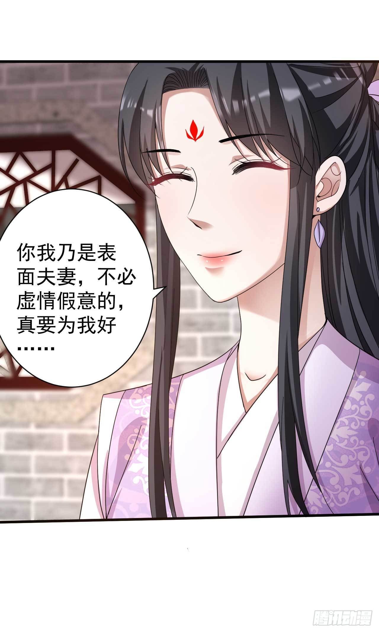 下堂王妃逆袭记漫画,第9话 恋母情结2图