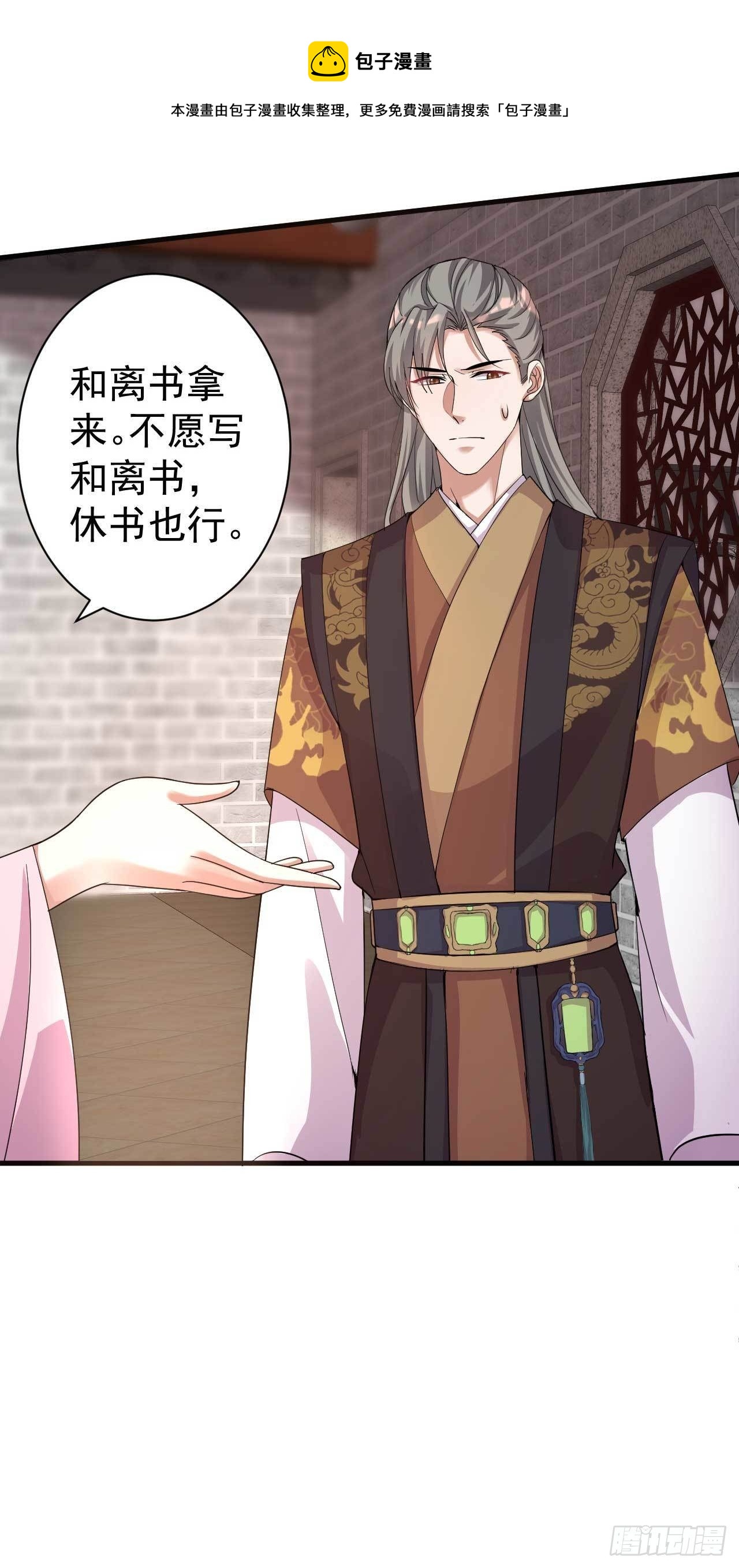 下堂王妃逆袭记漫画,第9话 恋母情结1图