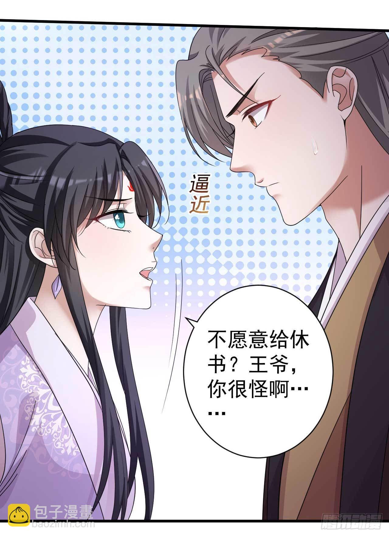 下堂王妃逆袭记漫画,第9话 恋母情结1图