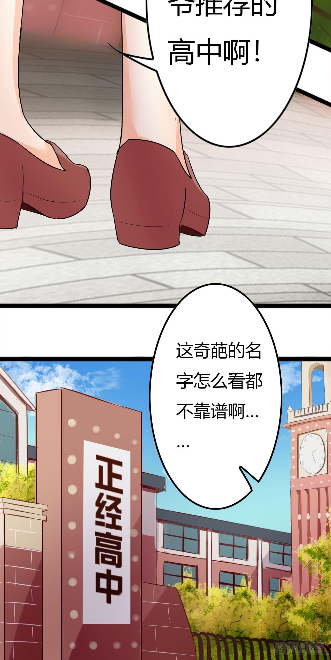 报告学长漫画完整版漫画,这就是学校？1图