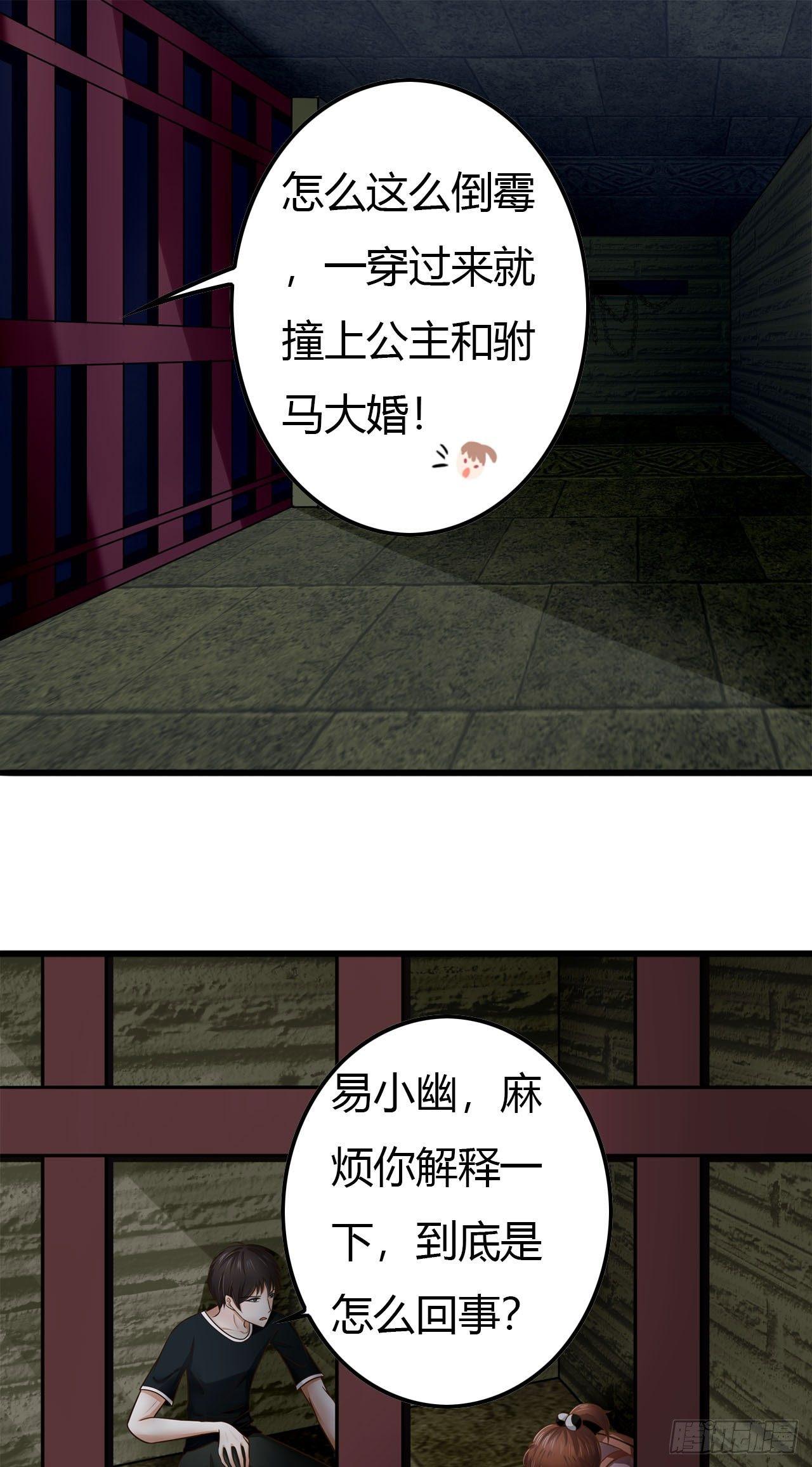 报告部长，我们学校有鬼哦！漫画,越狱这件小事1图