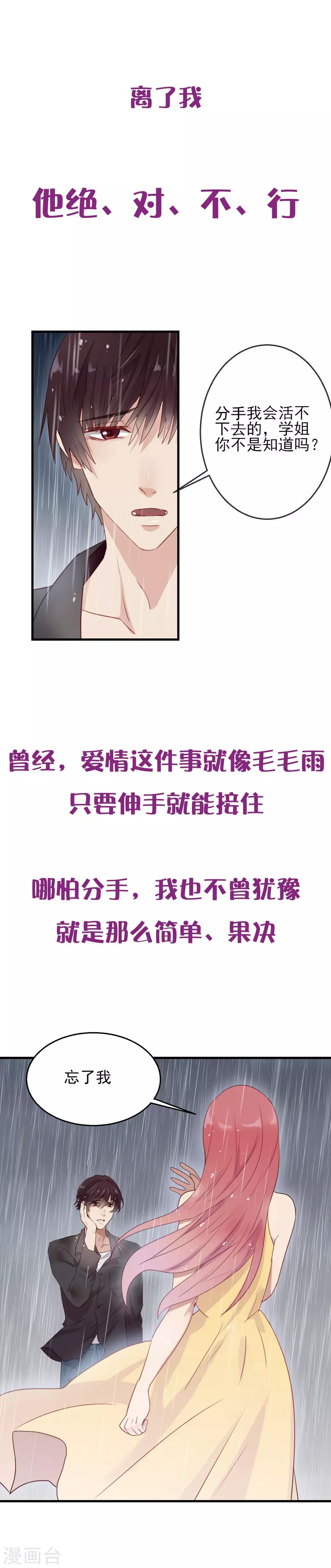 前任有毒漫画,预告1图