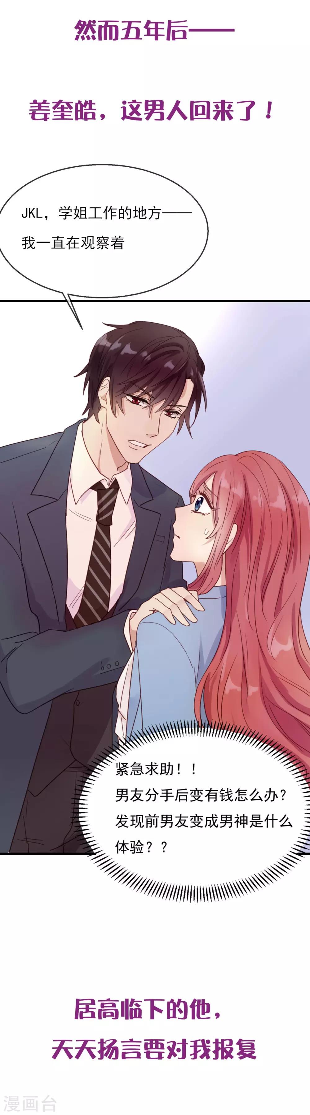 前任有毒漫画,预告2图