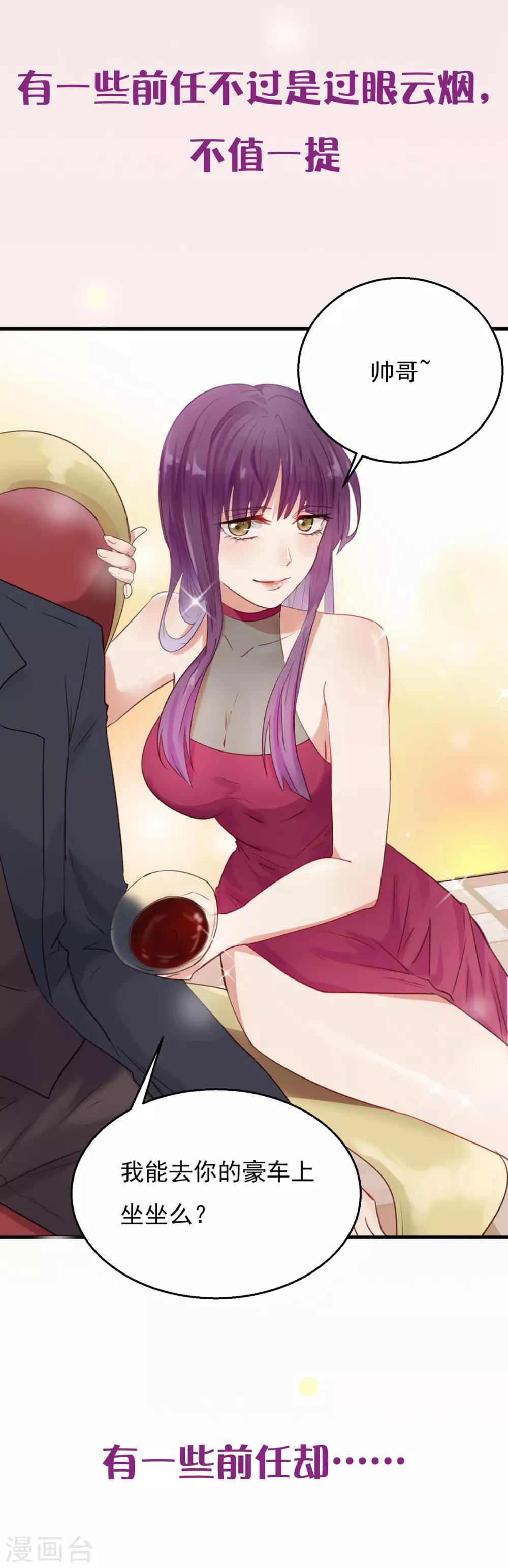 前任有毒漫画,预告1图