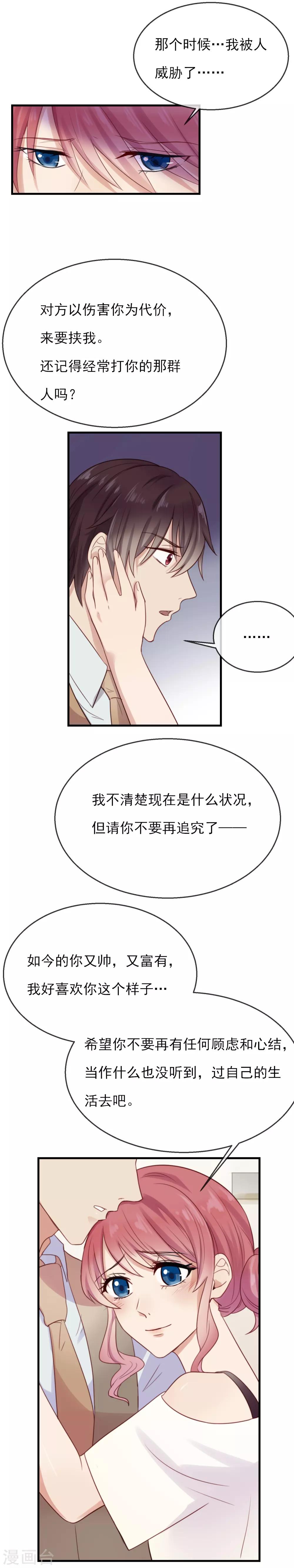 前任有毒漫画,第14话 请抱紧我吧2图