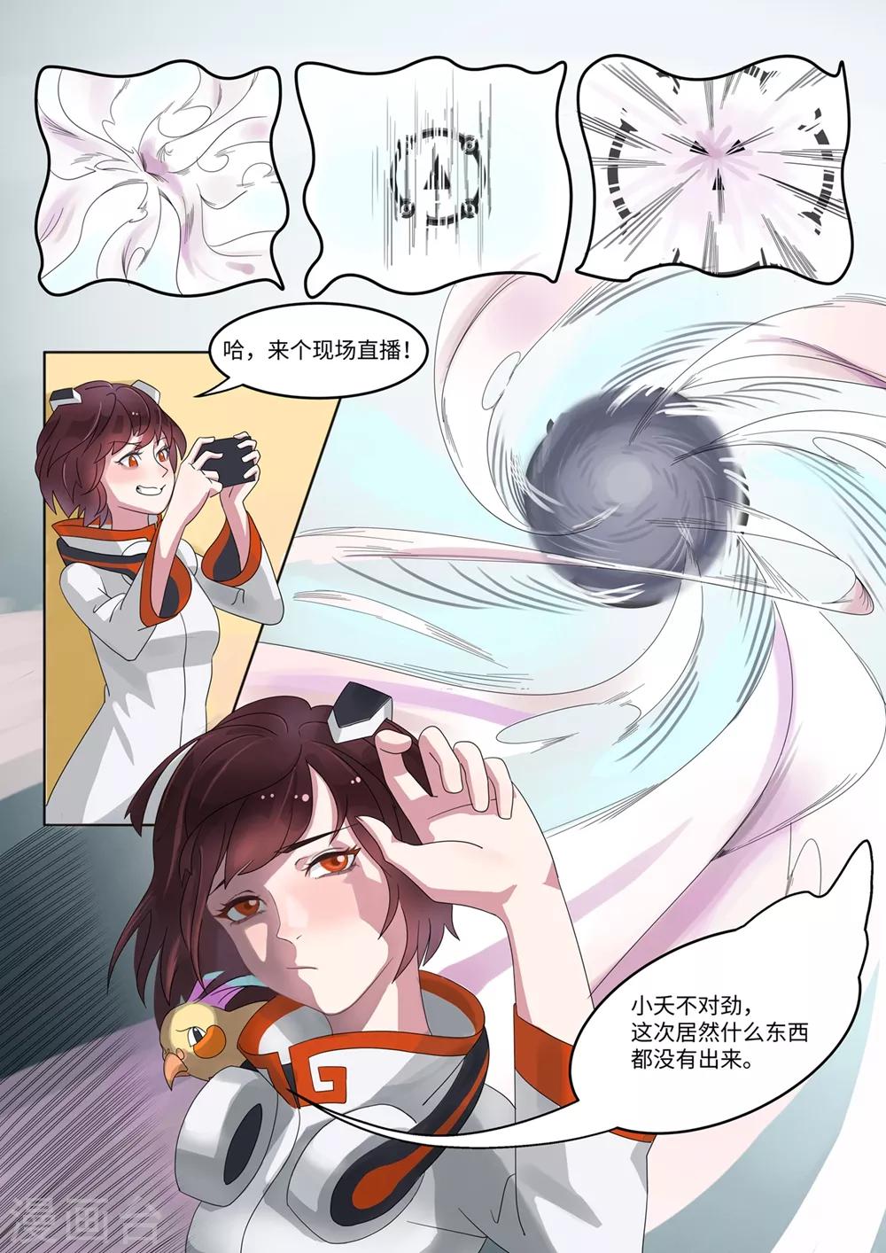 千夭引界漫画,第1话 黑环1图