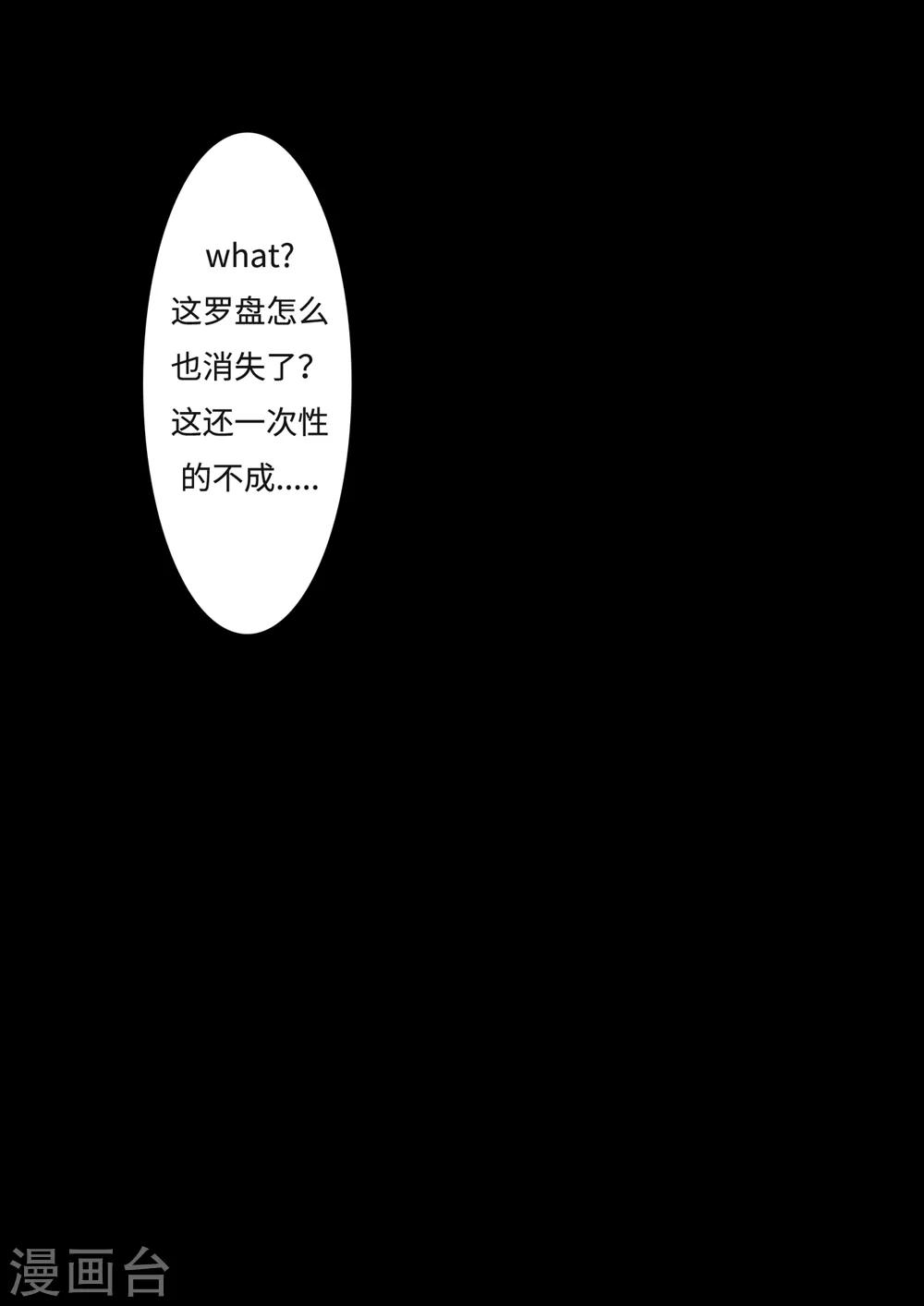 千夭引界漫画,第12话 灭怪1图
