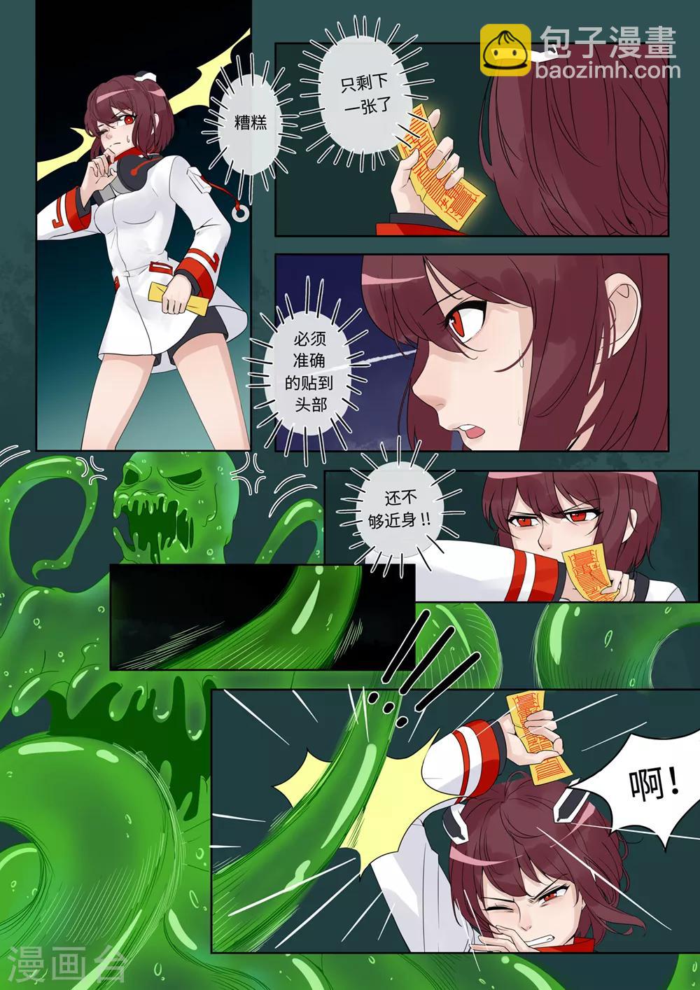 千夭引界漫画,第12话 灭怪1图