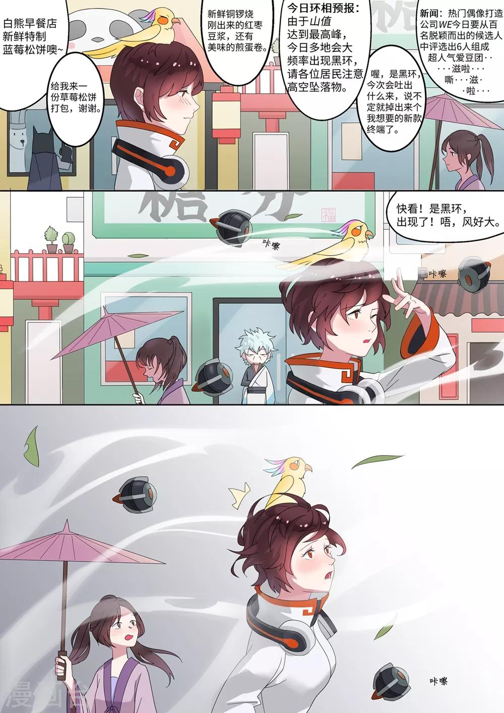 千夭引界漫画,第1话 黑环2图