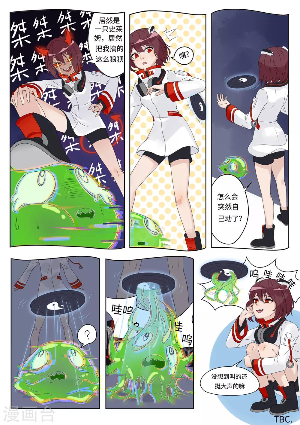 千夭引界漫画,第12话 灭怪2图