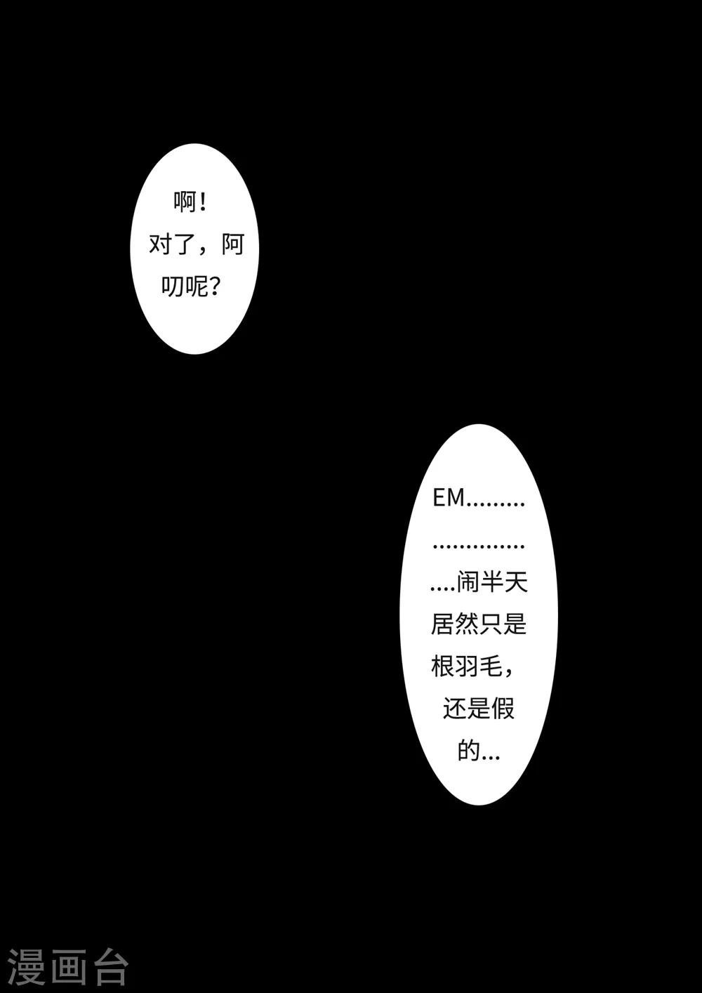 千夭引界漫画,第12话 灭怪2图
