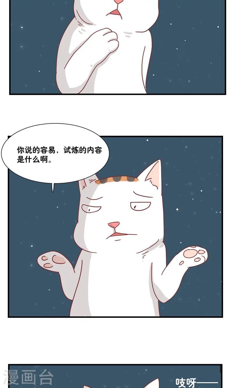 九条命(电影)漫画,第11话 三花篇(11)1图