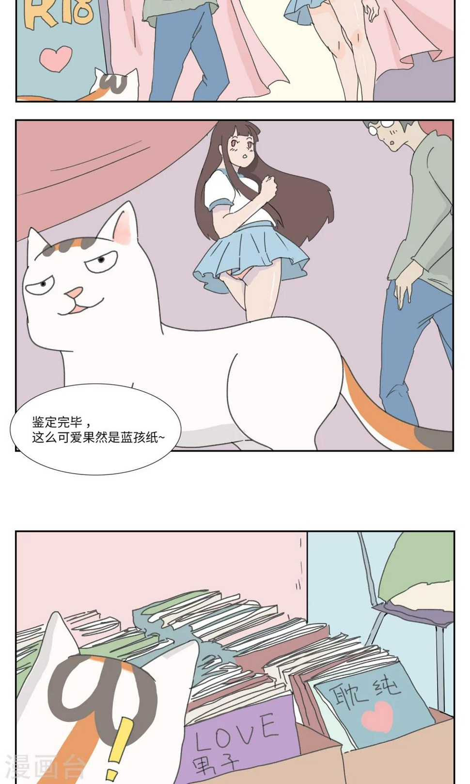 九条命电影2019李幼斌西瓜漫画,第1话 三花篇(1)2图