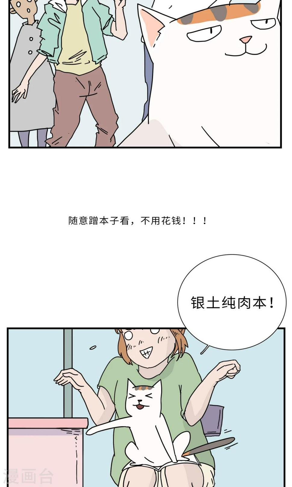 九条命电影2019李幼斌西瓜影音漫画,第6话 三花篇(6)2图