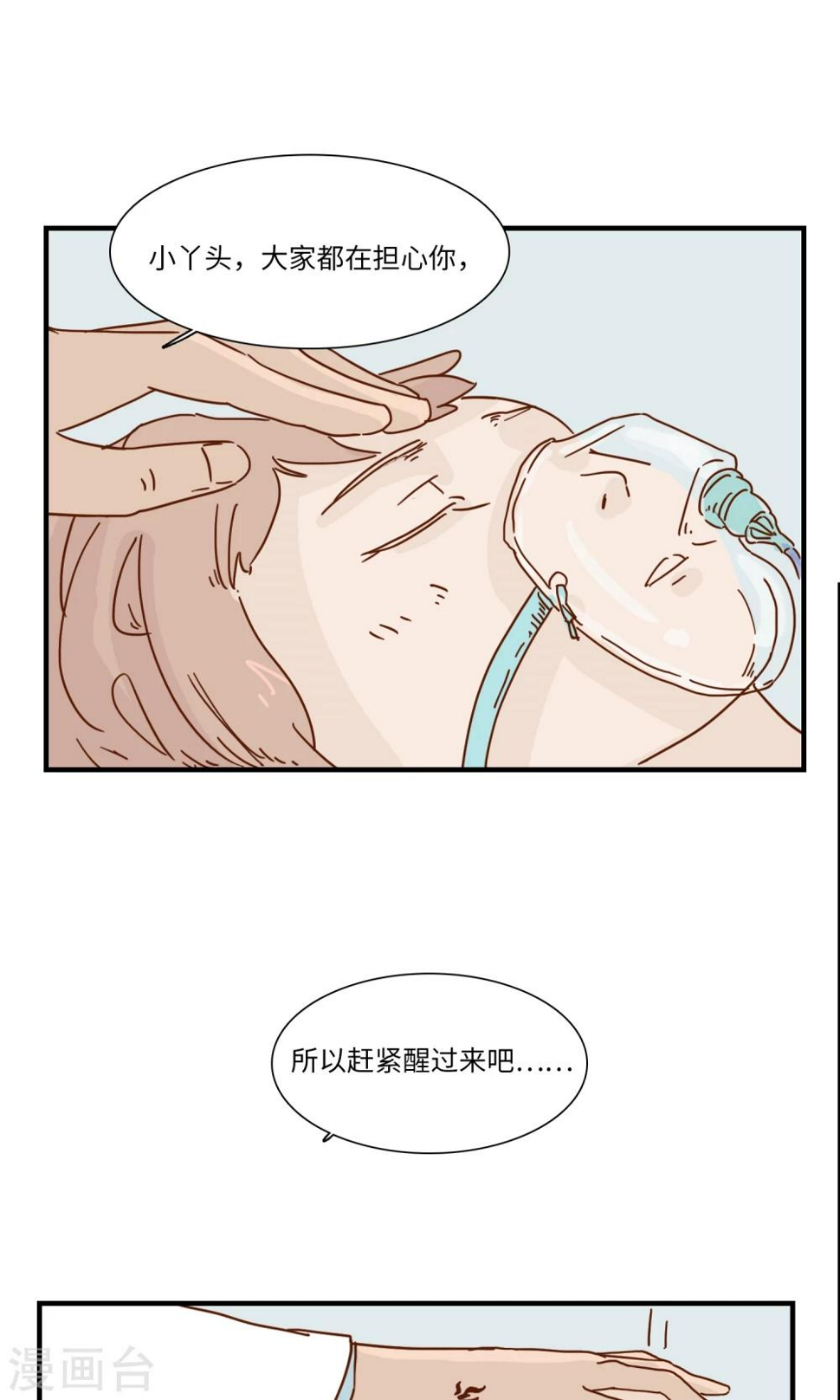 九条命的猫漫画,第9话 三花篇(9)1图