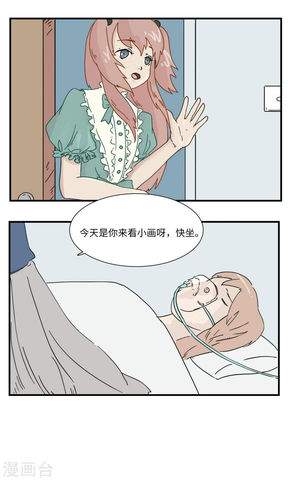 九条命的猫漫画,第8话 三花篇(8)2图