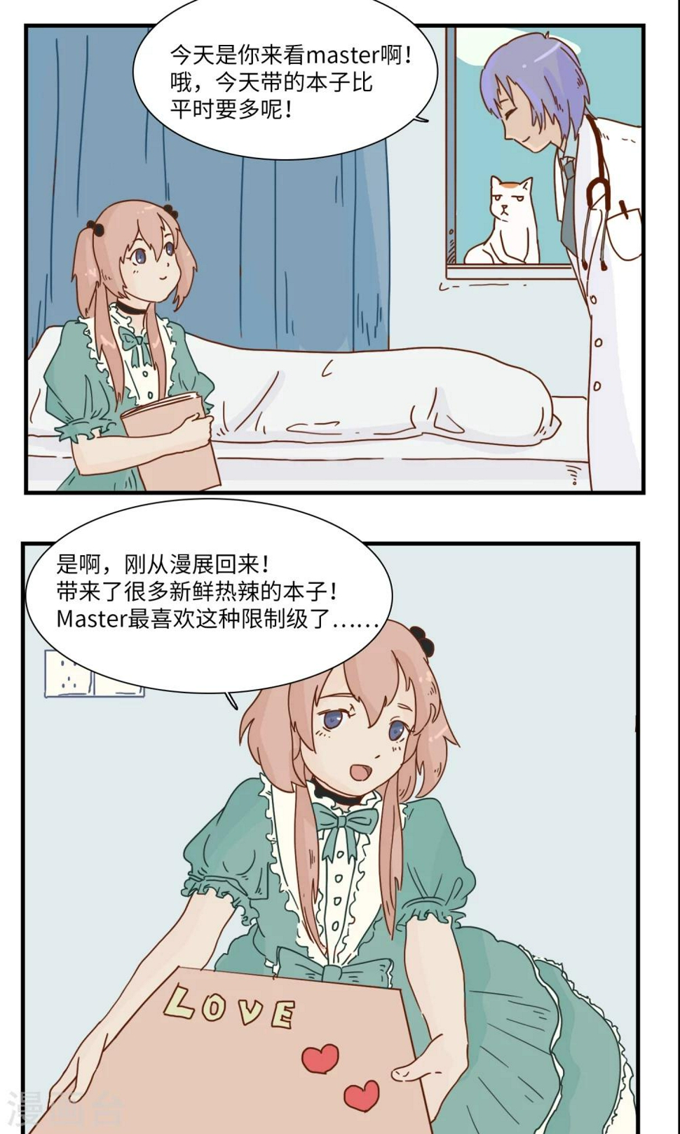 九条命的猫漫画,第9话 三花篇(9)1图