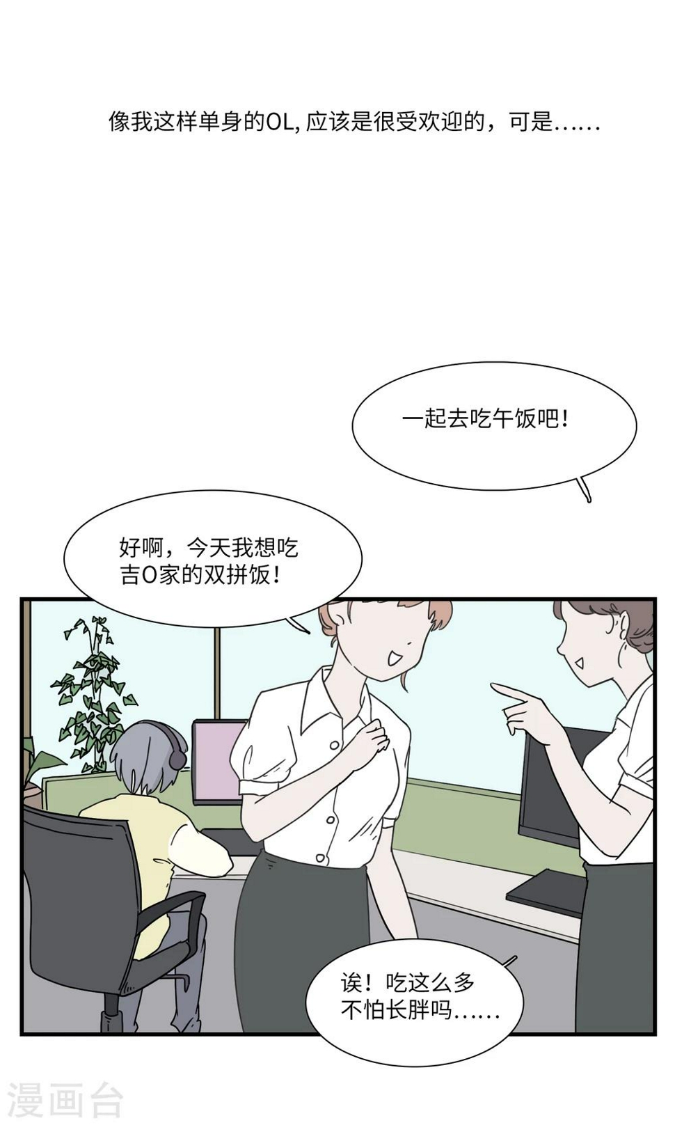 九条命2020在线观看漫画,第4话 三花篇(4)2图