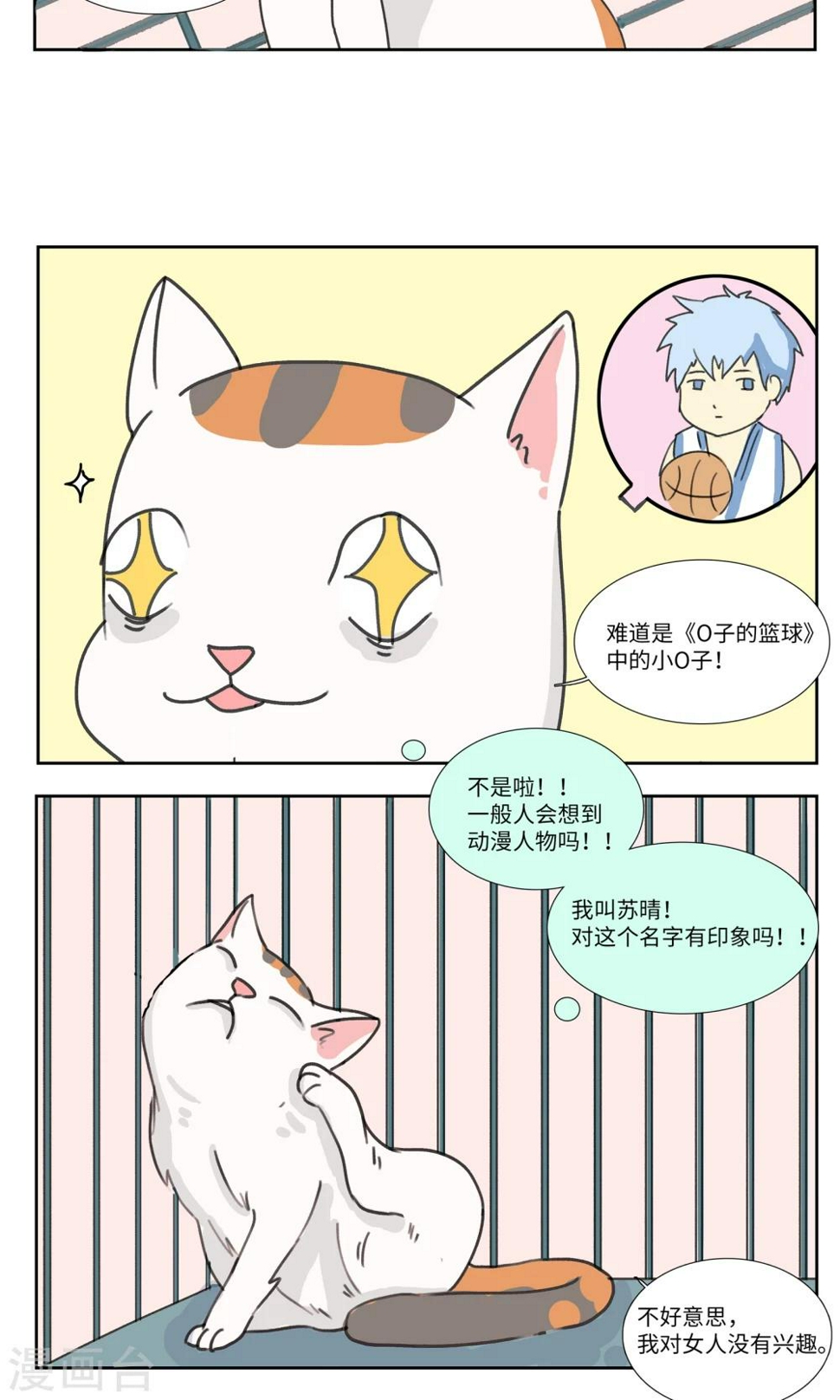 九条命电影2019李幼斌西瓜影音漫画,第3话 三花篇(3)2图