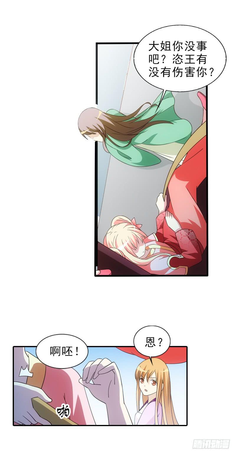 妖妃报仇大结局漫画,152图