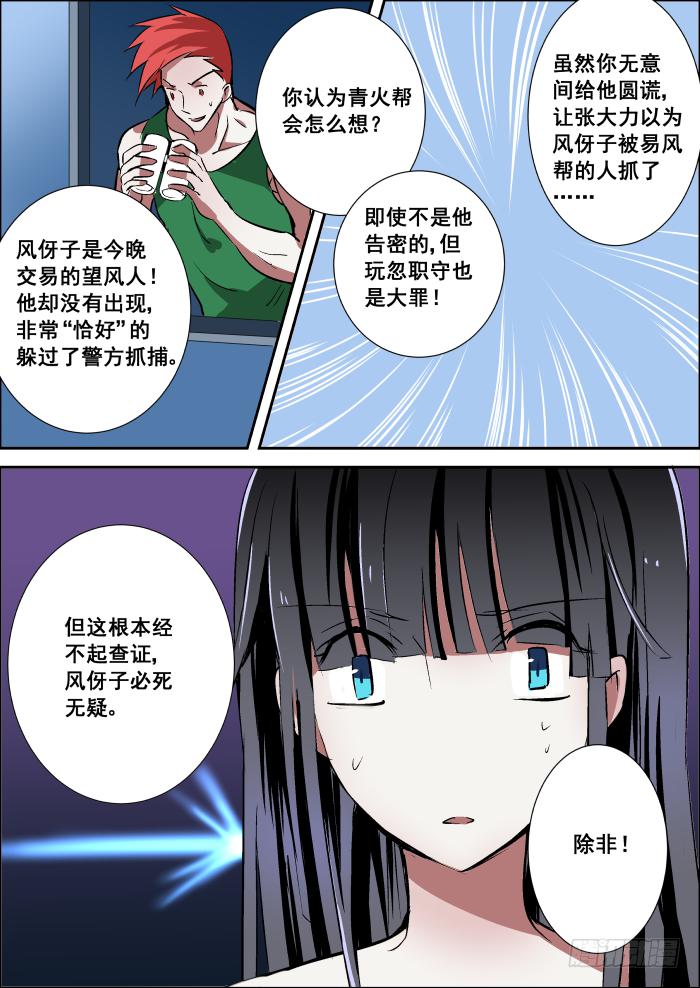 重生杀手巨星漫画,012-诡蝶1图