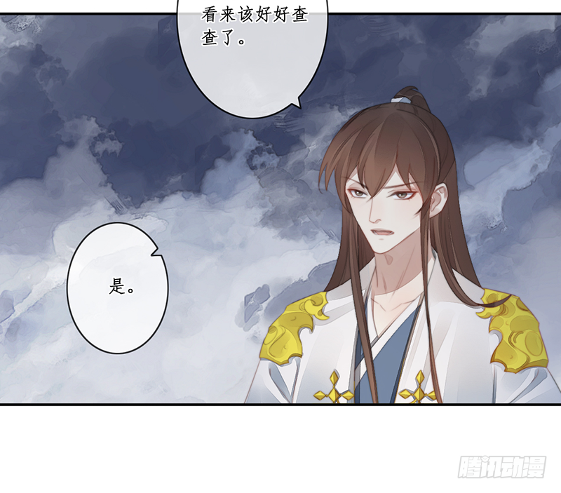 妖仙歌漫画,第二十八话1图