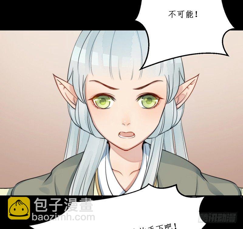 妖仙重现漫画,第八话：桃源初见61图