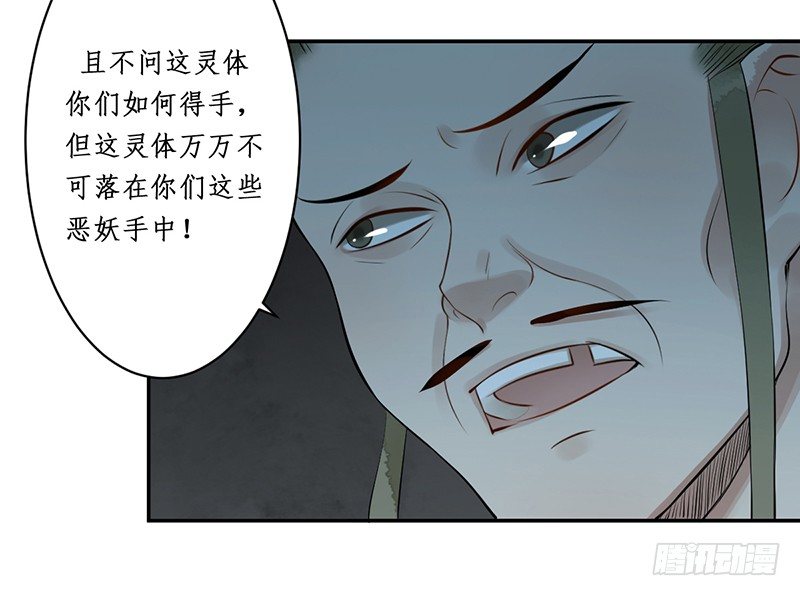 妖仙歌漫画,第四话：桃源初见22图