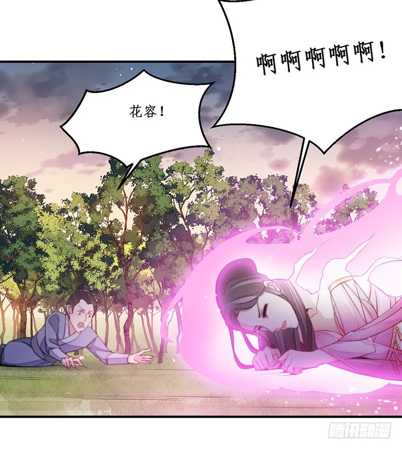 妖仙歌漫画,第十二话：情花之哀31图